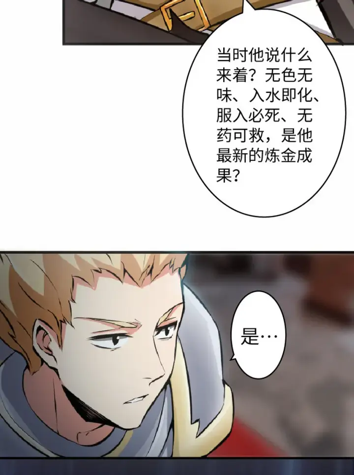 漫画《放开那个女巫》8 邪兽种种第76张图
