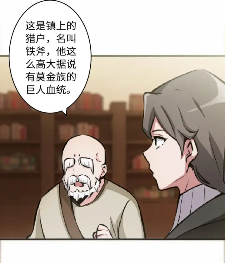 漫画《放开那个女巫》8 邪兽种种第8张图