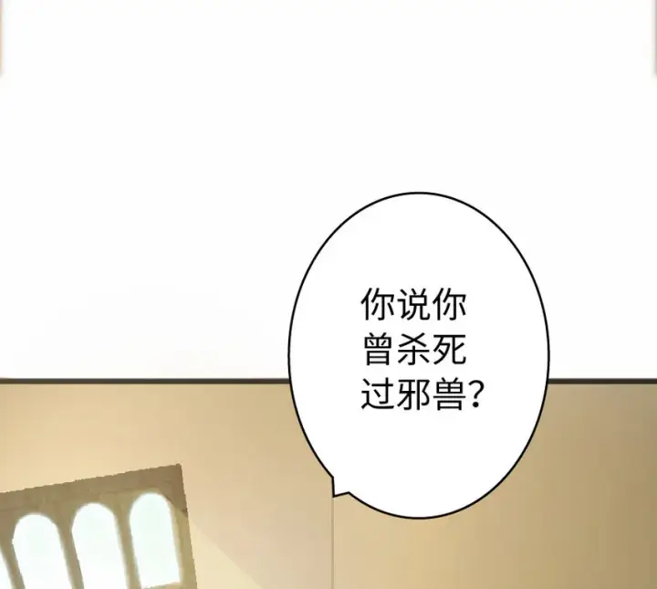 漫画《放开那个女巫》8 邪兽种种第9张图