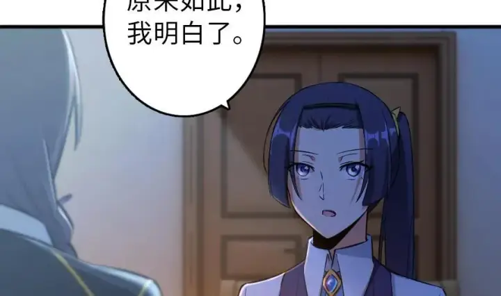 漫画《放开那个女巫》77 一张好牌第12张图