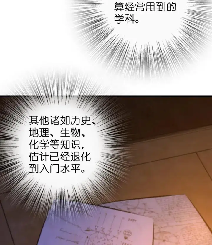 漫画《放开那个女巫》77 一张好牌第24张图