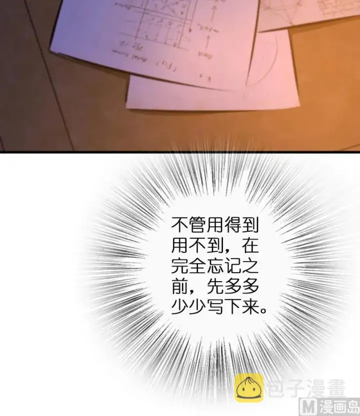 漫画《放开那个女巫》77 一张好牌第25张图