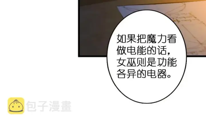 漫画《放开那个女巫》77 一张好牌第32张图