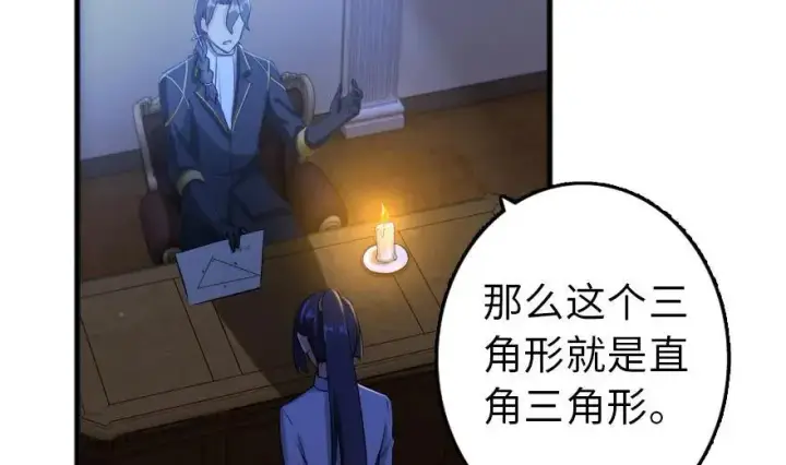 漫画《放开那个女巫》77 一张好牌第5张图