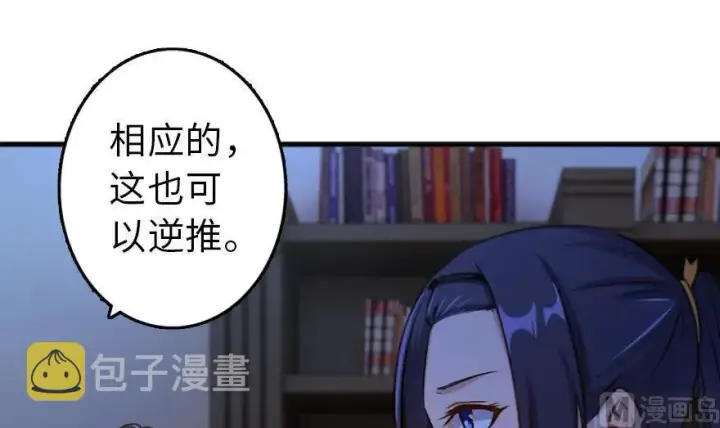 漫画《放开那个女巫》77 一张好牌第7张图
