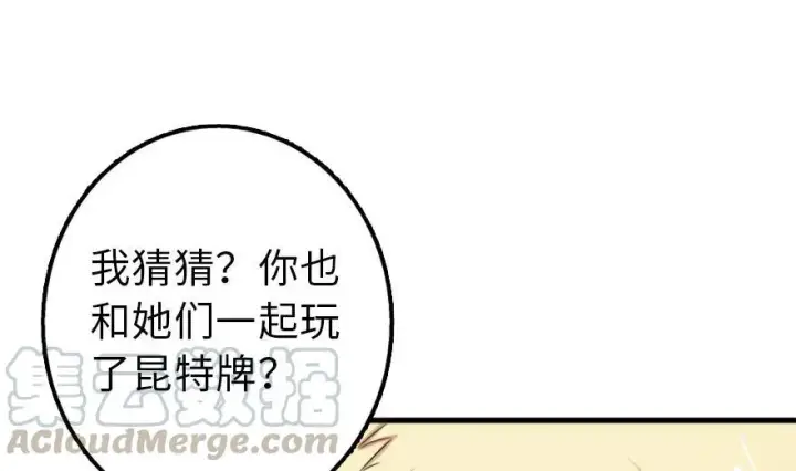 漫画《放开那个女巫》77 一张好牌第96张图