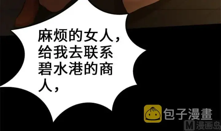 漫画《放开那个女巫》78 铁斧与回音第100张图