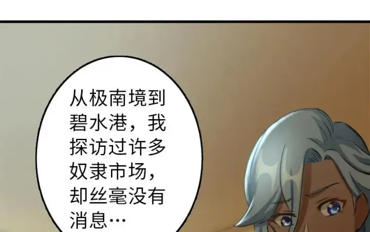 漫画《放开那个女巫》78 铁斧与回音第113张图