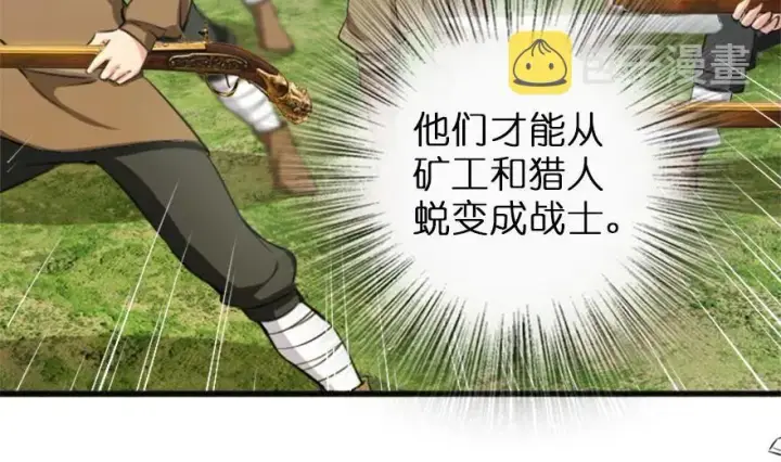 漫画《放开那个女巫》78 铁斧与回音第14张图