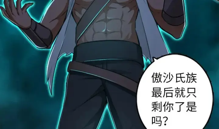 漫画《放开那个女巫》78 铁斧与回音第69张图