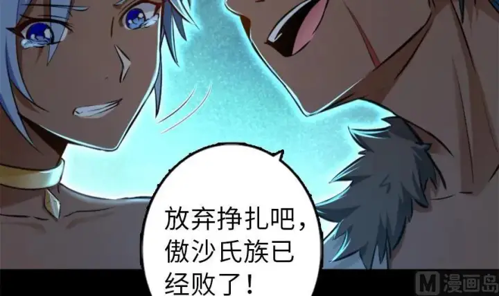 漫画《放开那个女巫》78 铁斧与回音第73张图
