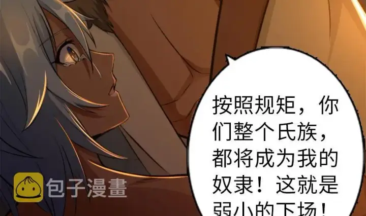 漫画《放开那个女巫》78 铁斧与回音第77张图