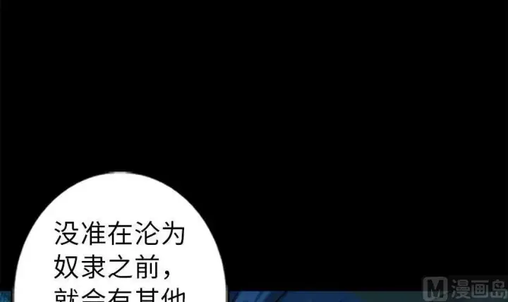 漫画《放开那个女巫》78 铁斧与回音第82张图