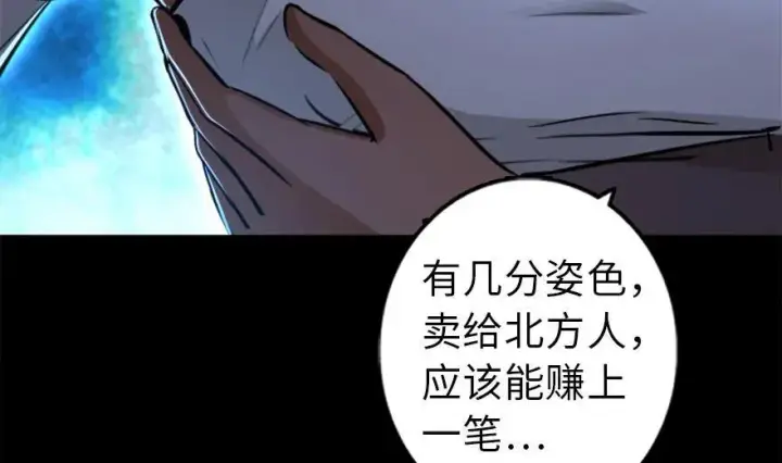 漫画《放开那个女巫》78 铁斧与回音第87张图