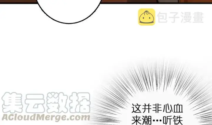 漫画《放开那个女巫》79 军歌第11张图