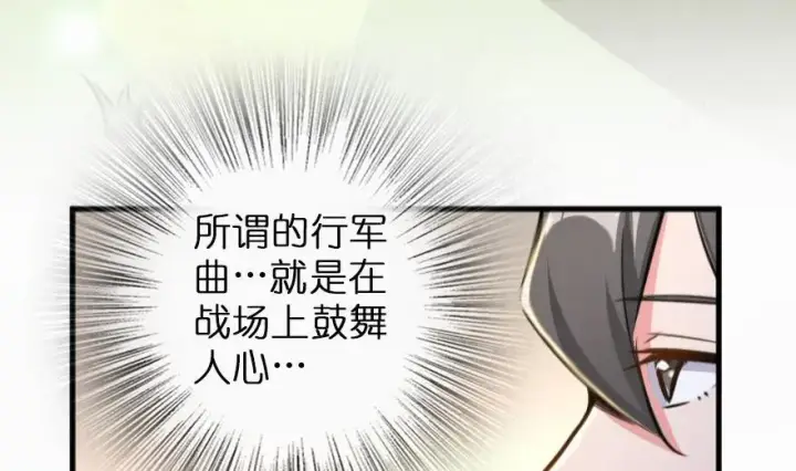 漫画《放开那个女巫》79 军歌第110张图