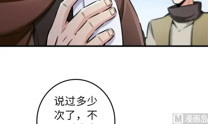 漫画《放开那个女巫》79 军歌第43张图