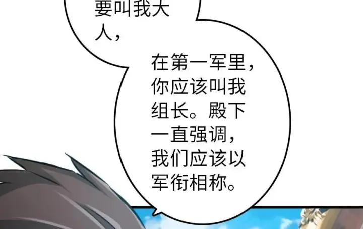漫画《放开那个女巫》79 军歌第44张图