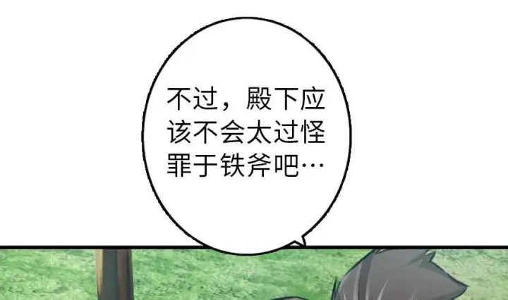 漫画《放开那个女巫》79 军歌第47张图