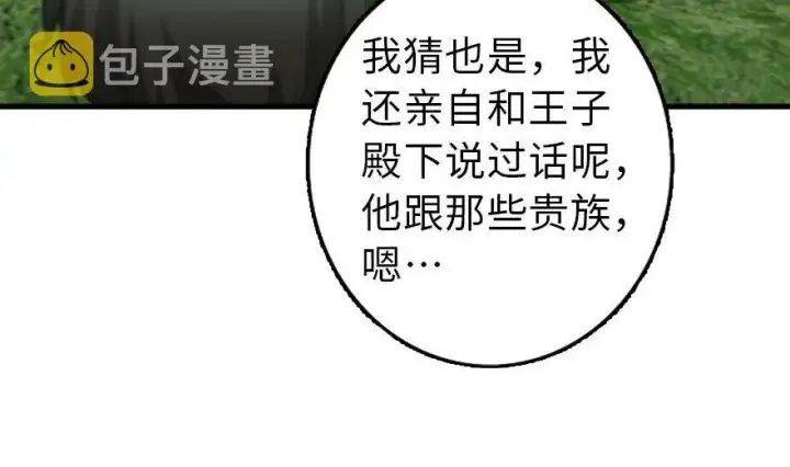 漫画《放开那个女巫》79 军歌第50张图