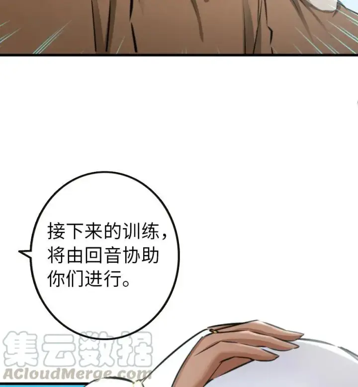 漫画《放开那个女巫》79 军歌第86张图