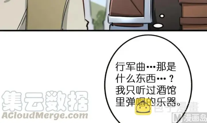 漫画《放开那个女巫》79 军歌第91张图