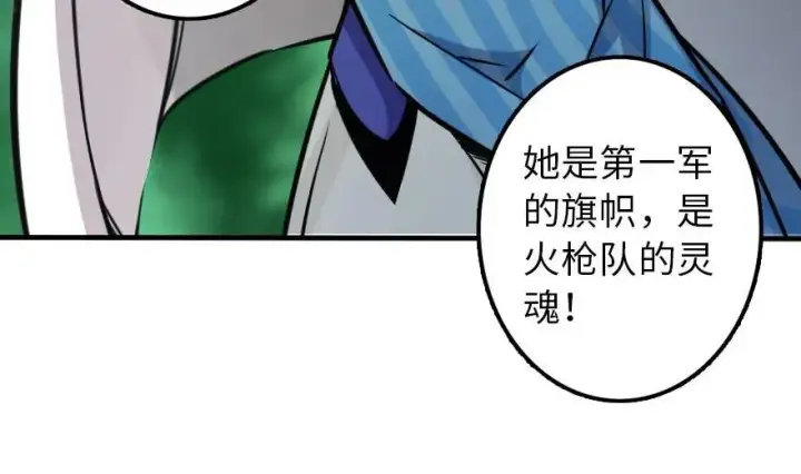 漫画《放开那个女巫》79 军歌第95张图