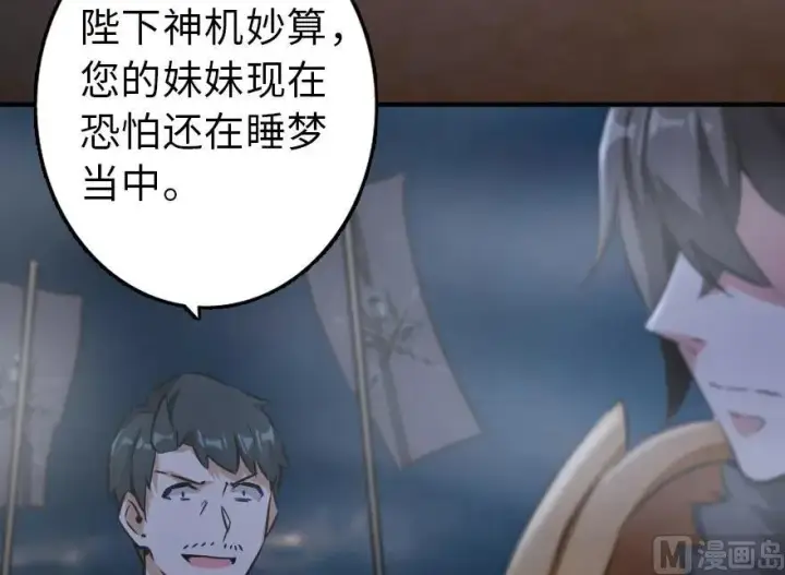 漫画《放开那个女巫》80 雄鹰城之战第24张图