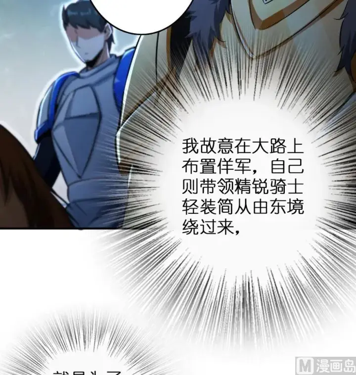 漫画《放开那个女巫》80 雄鹰城之战第27张图