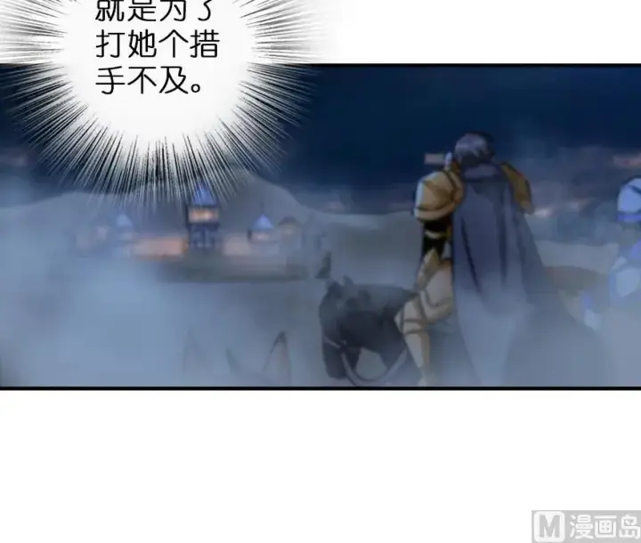 漫画《放开那个女巫》80 雄鹰城之战第28张图