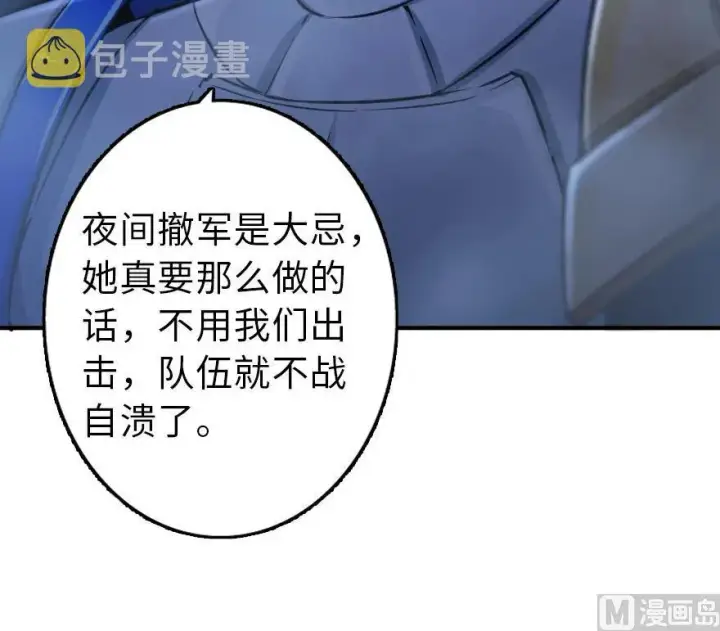 漫画《放开那个女巫》80 雄鹰城之战第34张图