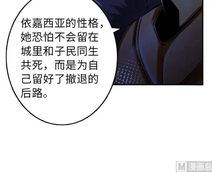 漫画《放开那个女巫》80 雄鹰城之战第36张图