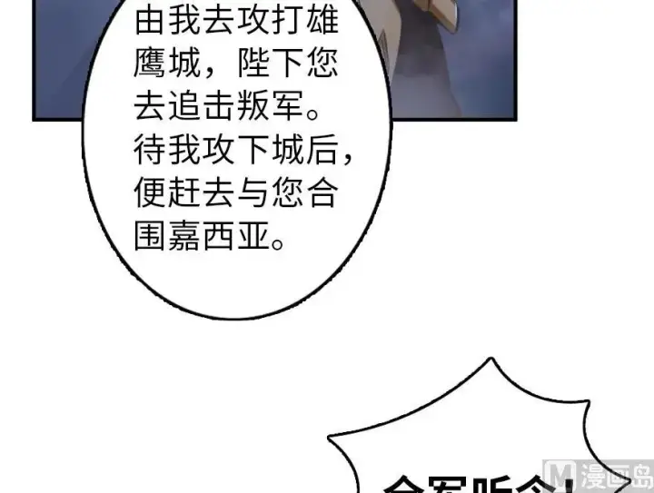 漫画《放开那个女巫》80 雄鹰城之战第43张图