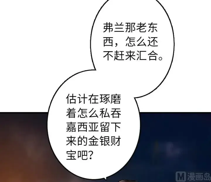漫画《放开那个女巫》80 雄鹰城之战第55张图