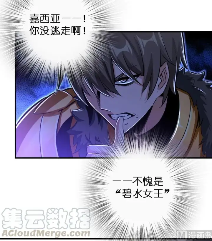 漫画《放开那个女巫》80 雄鹰城之战第69张图