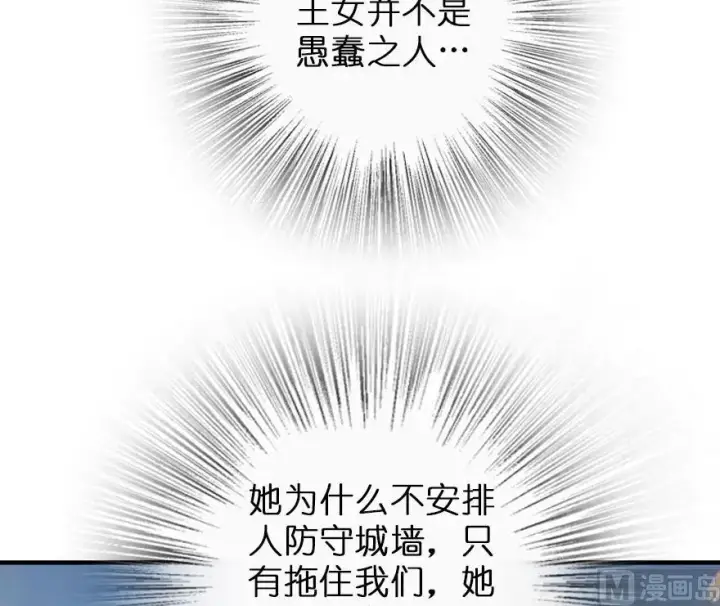 漫画《放开那个女巫》80 雄鹰城之战第82张图