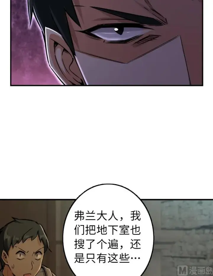 漫画《放开那个女巫》80 雄鹰城之战第94张图