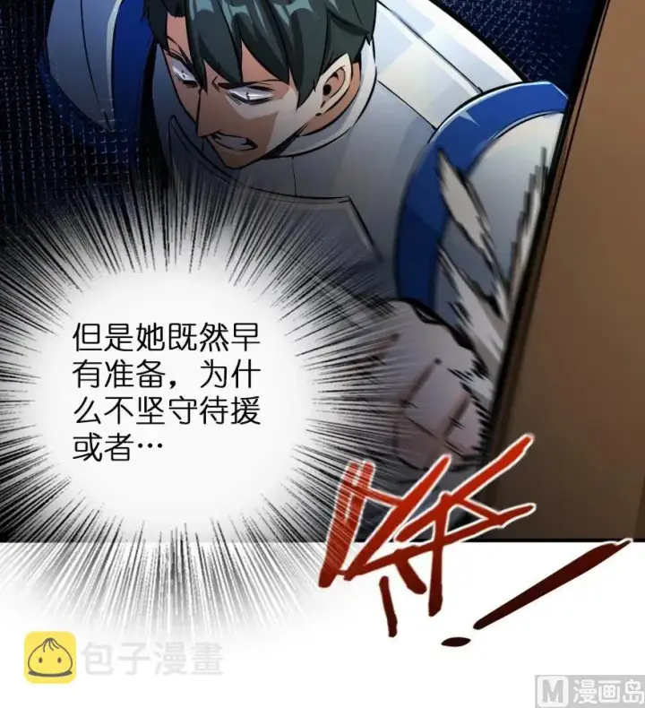漫画《放开那个女巫》80 雄鹰城之战第98张图
