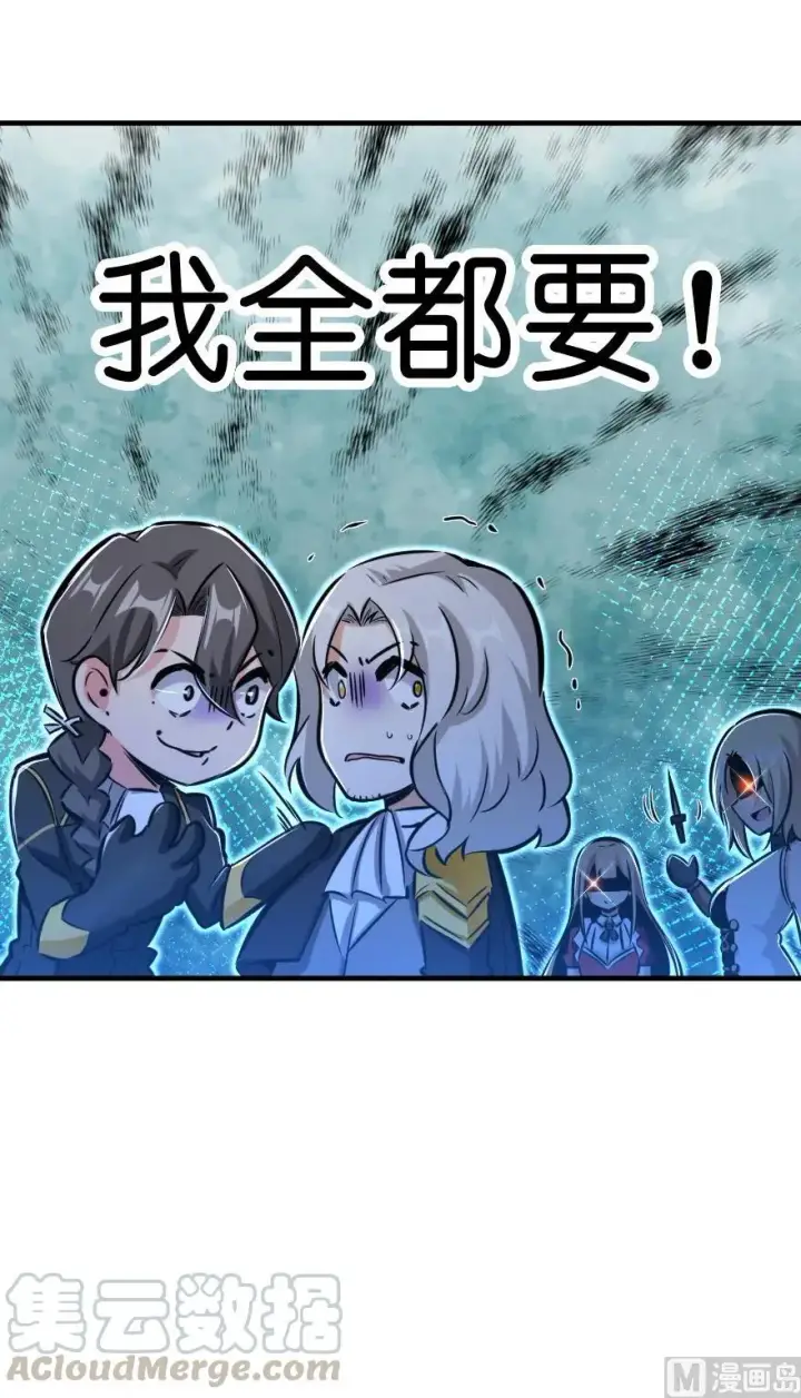 漫画《放开那个女巫》81 我·全·都·要第131张图