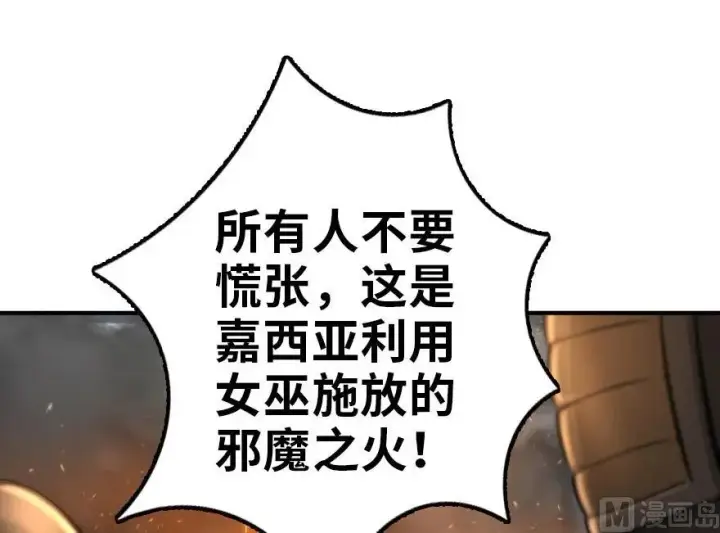 漫画《放开那个女巫》81 我·全·都·要第24张图