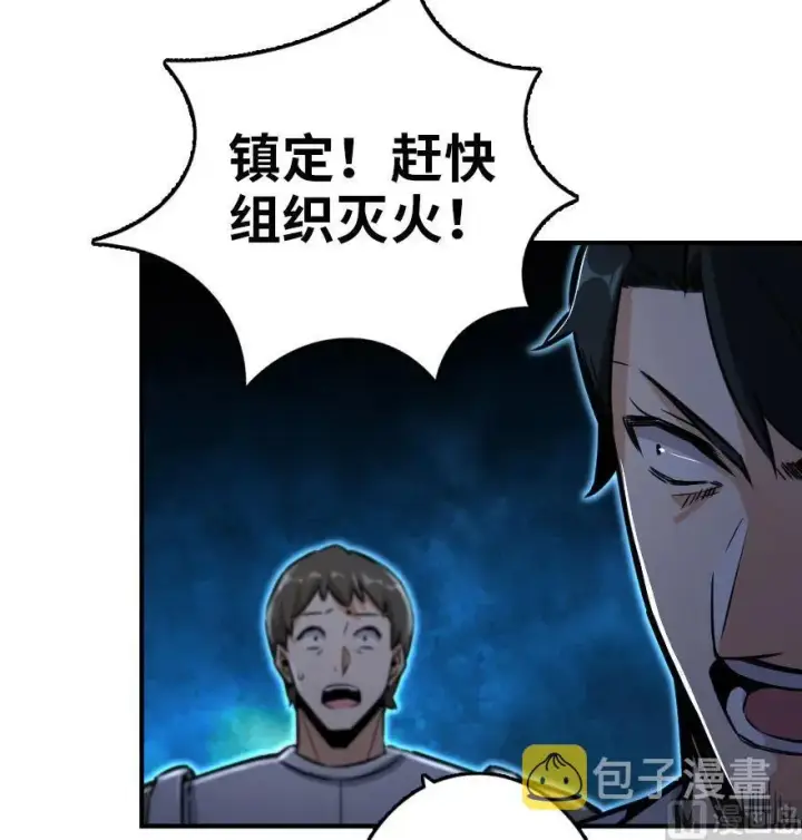 漫画《放开那个女巫》81 我·全·都·要第7张图