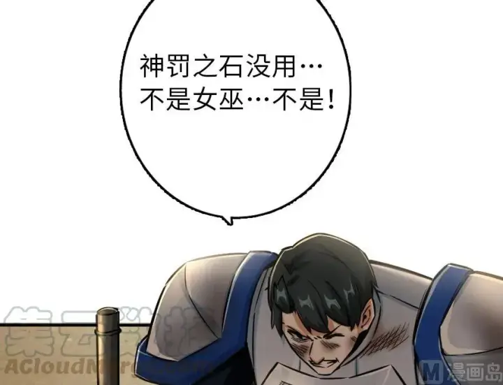 漫画《放开那个女巫》81 我·全·都·要第71张图