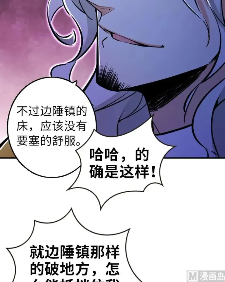 漫画《放开那个女巫》82 边陲镇防御战第10张图