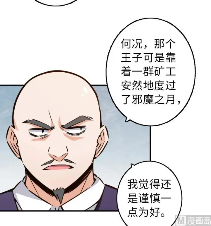 漫画《放开那个女巫》82 边陲镇防御战第12张图