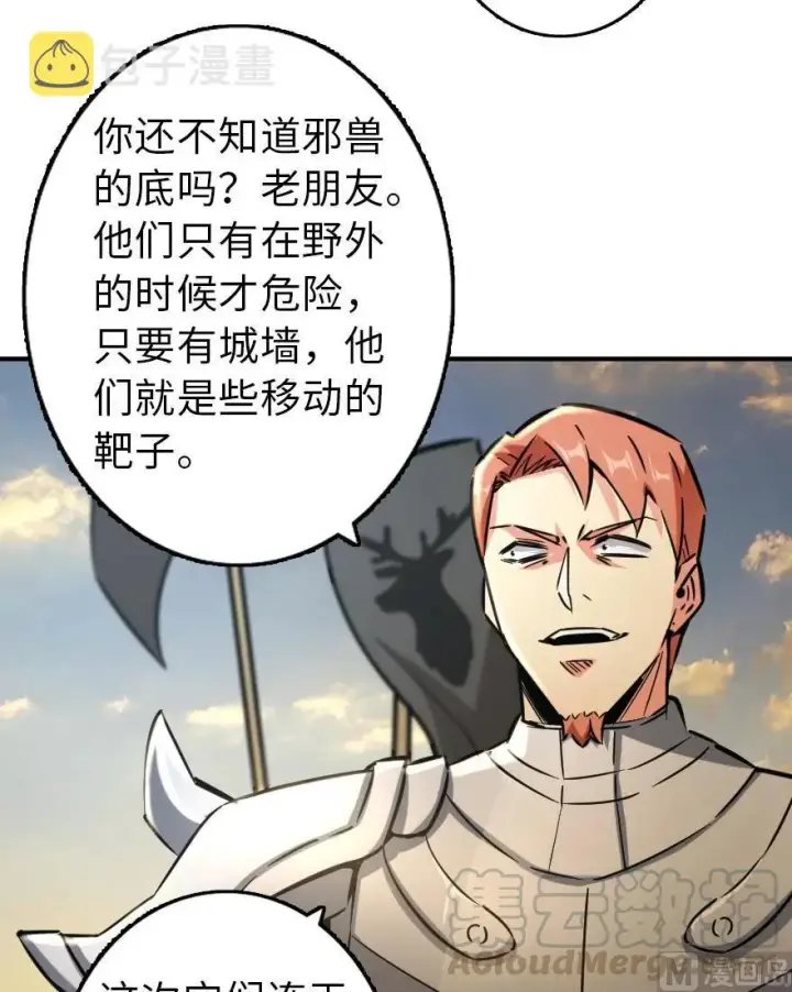 漫画《放开那个女巫》82 边陲镇防御战第13张图