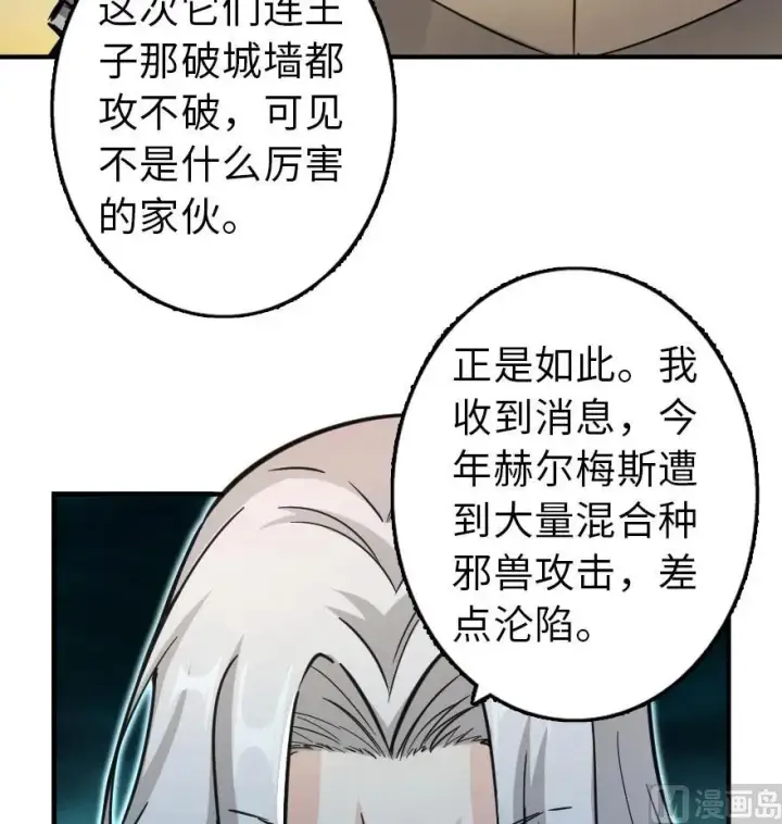漫画《放开那个女巫》82 边陲镇防御战第14张图