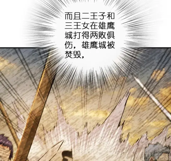 漫画《放开那个女巫》82 边陲镇防御战第16张图