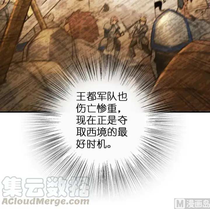 漫画《放开那个女巫》82 边陲镇防御战第17张图