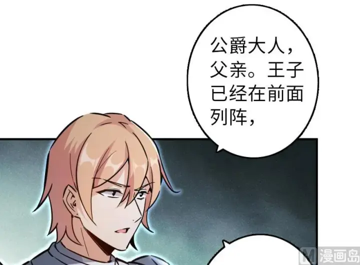 漫画《放开那个女巫》82 边陲镇防御战第23张图