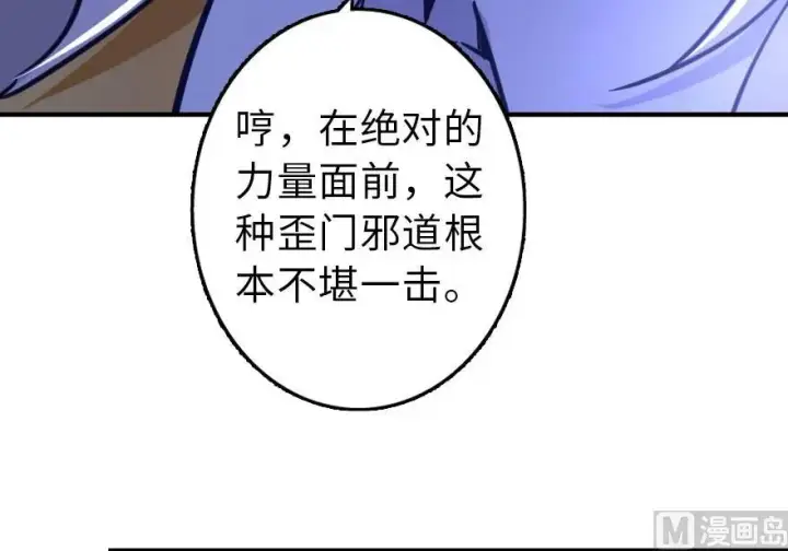 漫画《放开那个女巫》82 边陲镇防御战第32张图